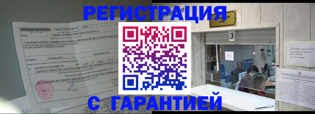 прописка в Белоозёрском