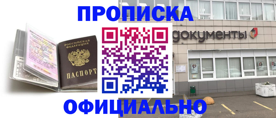 прописка поиск в Белоозёрском