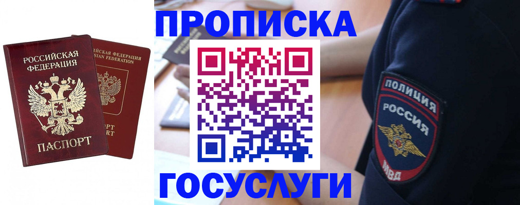 временная прописка в Белоозёрском