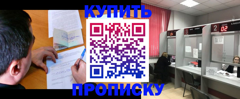 прописка от собственника в Белоозёрском