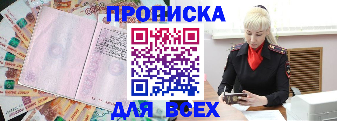 прописка законно в Белоозёрском